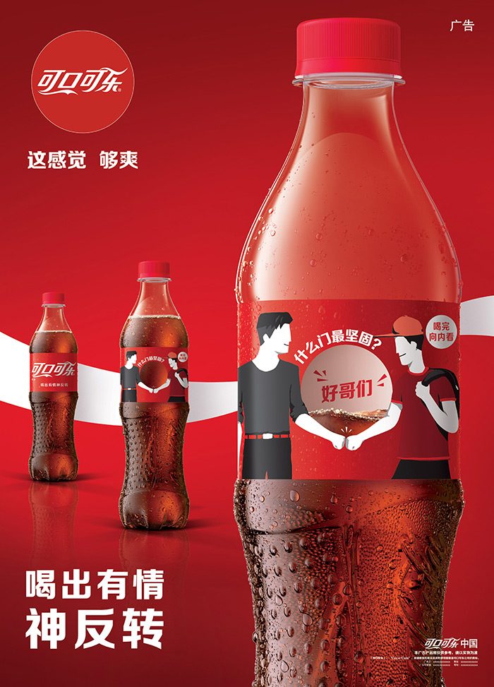 可口可樂夏日營銷全案復盤:喝出有情神反轉 道源文化|內容營銷|社會化營銷