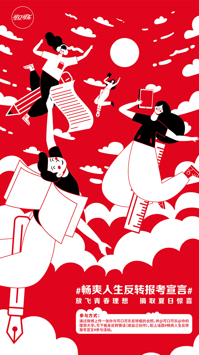 可口可樂夏日營銷全案復盤:喝出有情神反轉 道源文化|內容營銷|社會化營銷