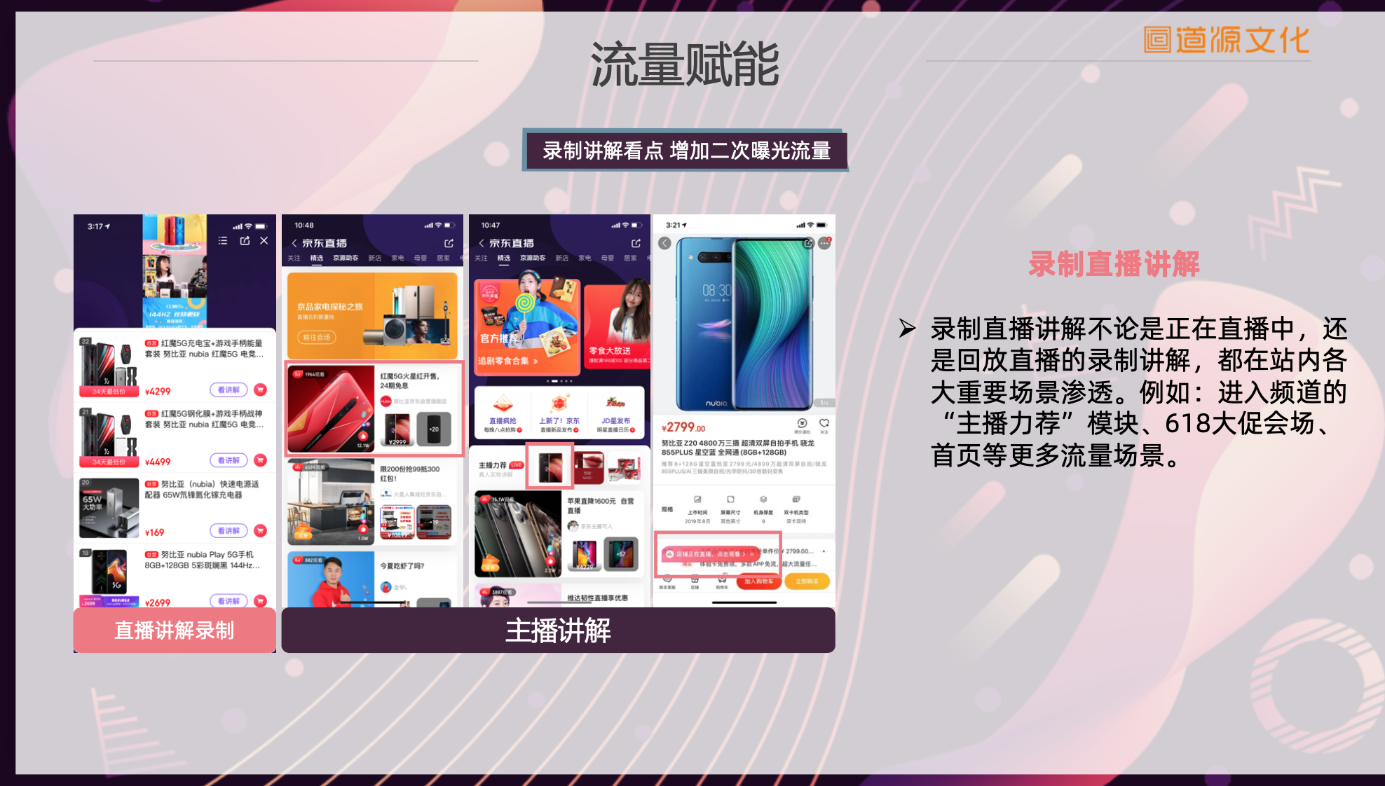 道源文化|內(nèi)容營(yíng)銷|京東內(nèi)容營(yíng)銷|直播 道源文化|內(nèi)容營(yíng)銷|京東內(nèi)容營(yíng)銷|直播