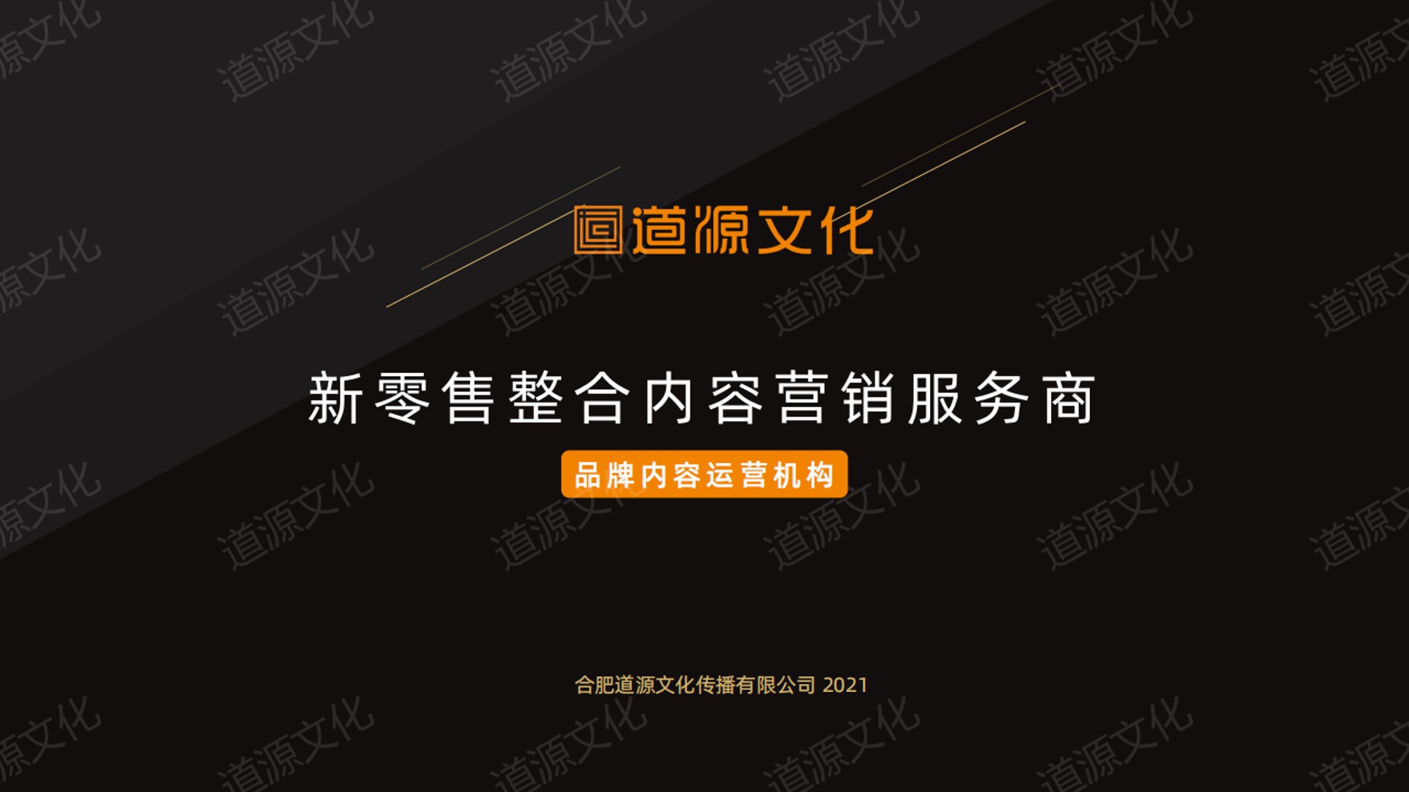 道源文化|內(nèi)容營(yíng)銷(xiāo)|京東內(nèi)容營(yíng)銷(xiāo)|直播 道源文化|內(nèi)容營(yíng)銷(xiāo)|京東內(nèi)容營(yíng)銷(xiāo)|直播