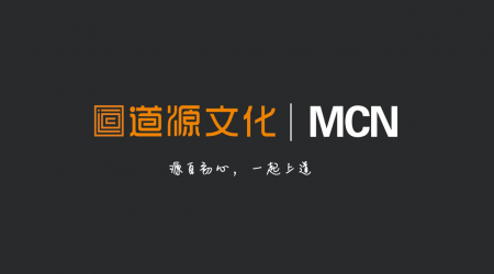 消費升級大潮，道源文化MCN賦能電商內容運營
