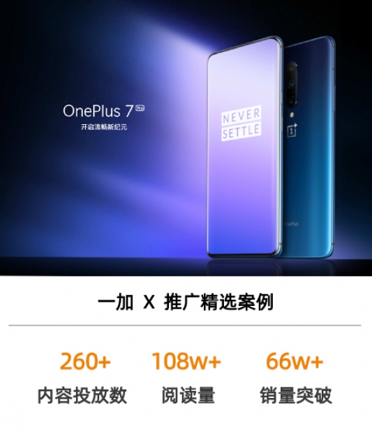 一加手機(jī)7、7Pro京東平臺(tái)產(chǎn)品上新?tīng)I(yíng)銷(xiāo)